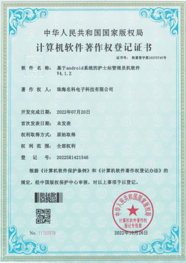 軟著-護(hù)士站管理機